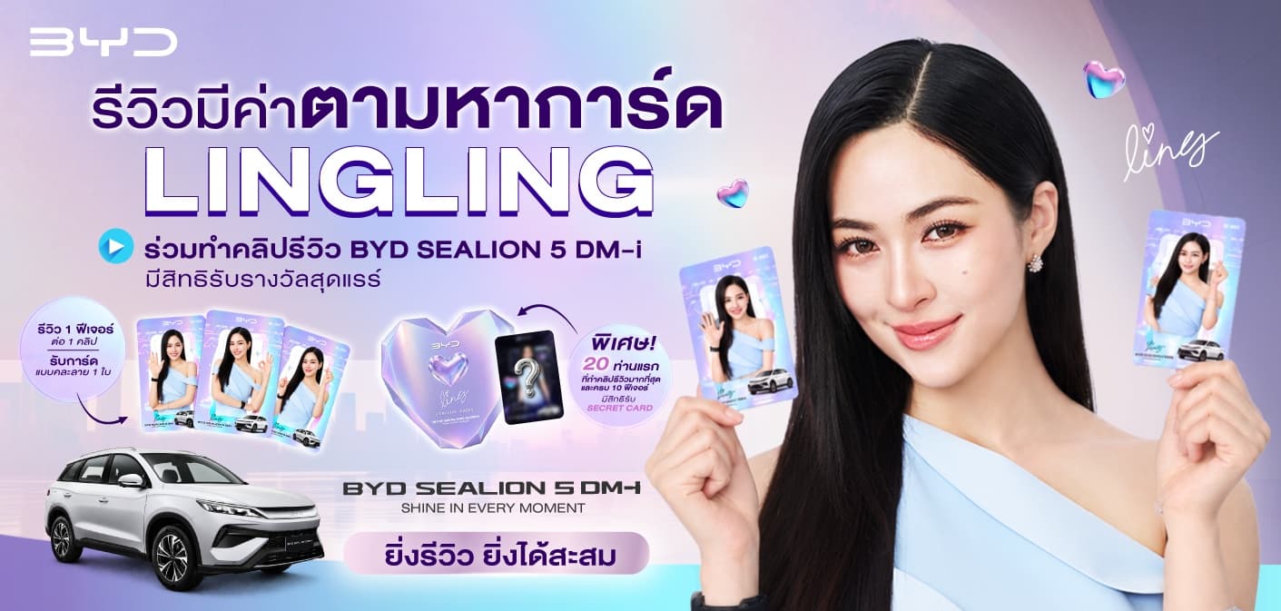 รีวิวมีค่า ตามหาการ์ด LINGLING — BYD SEALION 5 DM-i × Lingling Kwong